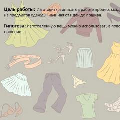 Творческий проект по созданию коллекции одежды 