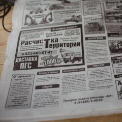 Advertising newspaper - business of small towns Business to do something newspaper