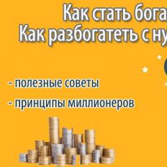 How to get rich from scratch in Russia: real ways, recommendations and reviews